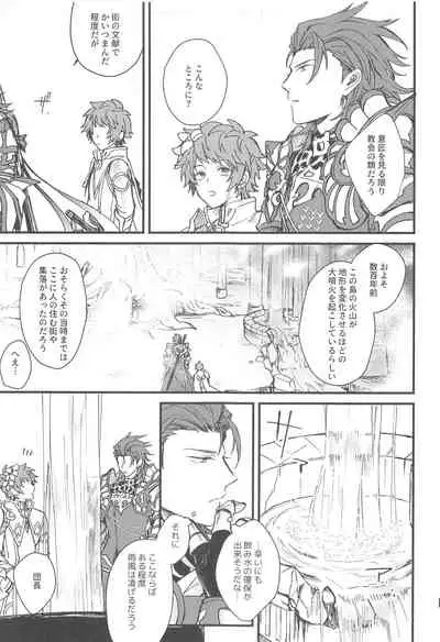 (Zenkuu no Chou Hasha 2019) [Plan-S (Suma)] Ame ga Shukufuku no Oto o Furaseru Toki (Granblue Fantasy)