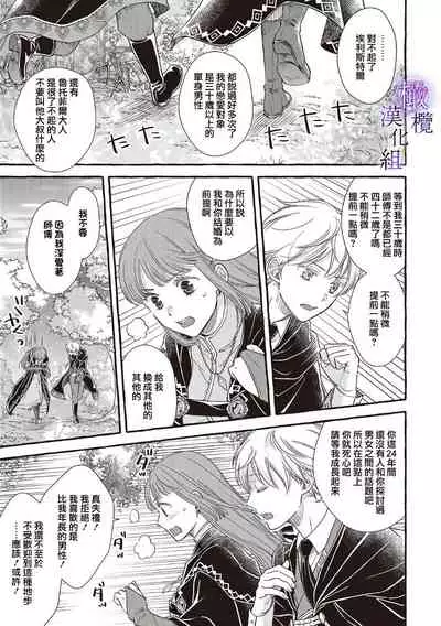 [sekimori kurein]yandere mahoutuka i ha sekizou no otome sika ai se nai mazyo ha manadesi no atu i kuti zuke de tokeru~01-02｜病娇魔法使只爱石像少女 融化在爱徒热烈亲吻中的魔女~01-02[Chinese] [橄榄汉化组]