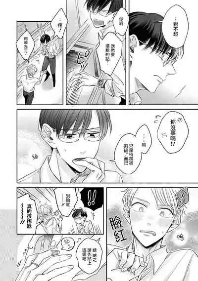 Zettai Koukai Sasemasen kara! | 我绝对不会让你后悔的! Ch. 1-2