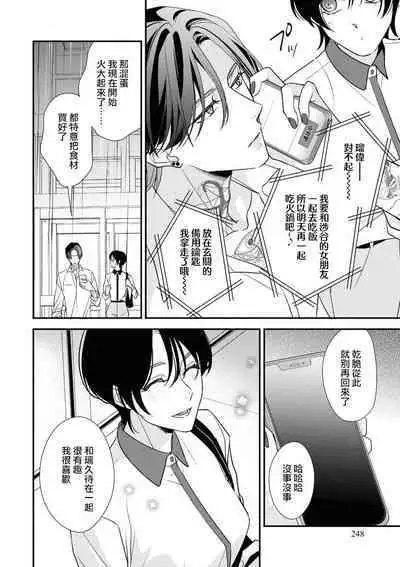 [Aizen Mana] Sumi-iri osananajimi no sokubaku ga tsurai | 浑身都是刺青的青梅竹马控制欲超强 1-11 [Chinese] [莉赛特汉化组]