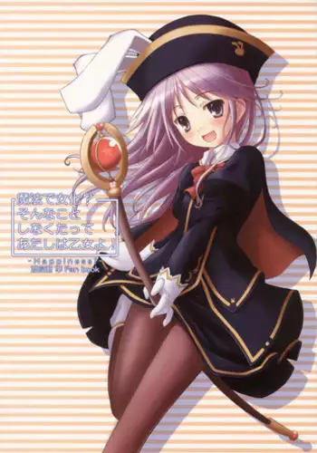 (C70) [Botugo (RYO)] Mahou de onna-ka? Sonna koto Shinakutatte Atashi wa Otome yo! (Happiness!)