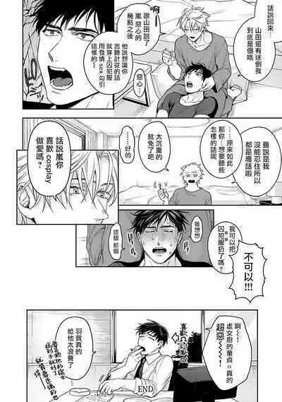 [Sakishita Senmu] Haga-kun wa Kamaretai | 羽贺君想要被咬 Ch. 01-06+番外1 + 07-08[Chinese] [Digital]