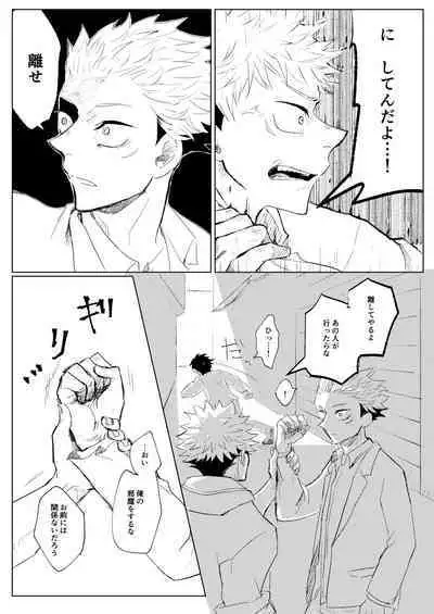 [Satoshi Chino(491528)] Retake Hell (Jujutsu Kaisen) [Web comic]