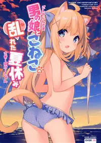 (C94) [croix crown (Mimura Zaja)] Goshujin-sama to Koneko no Midareta Summer Vacation [Chinese] [绅士仓库汉化]