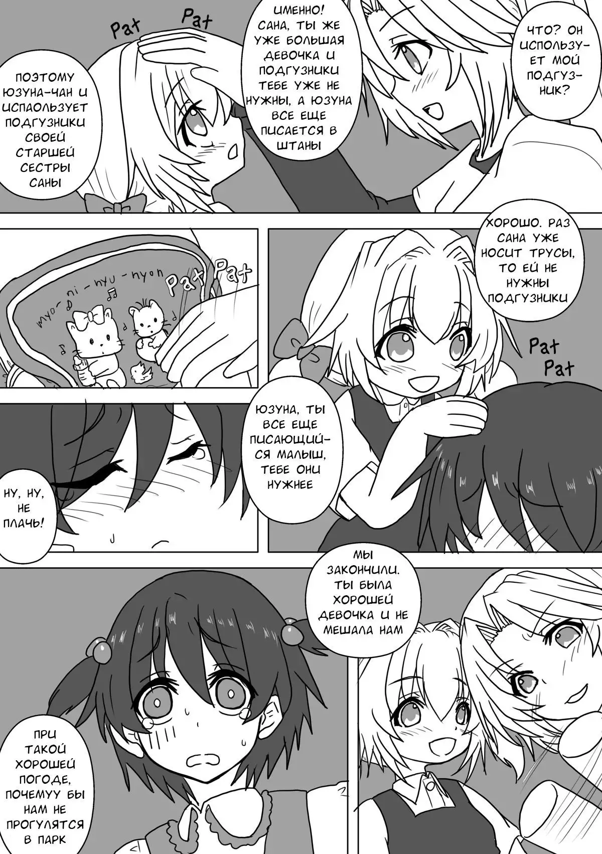 Mei to Omutsu to Imouto ni Sareta Boku | My Niece, Diaper, and I Became a Little Sister