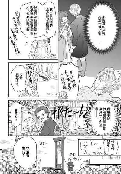 akuyaku reijo redi firia de ra rovu~e no shippai | 恶役千金 淑女菲莉安·德·拉·罗威的失败 1-3