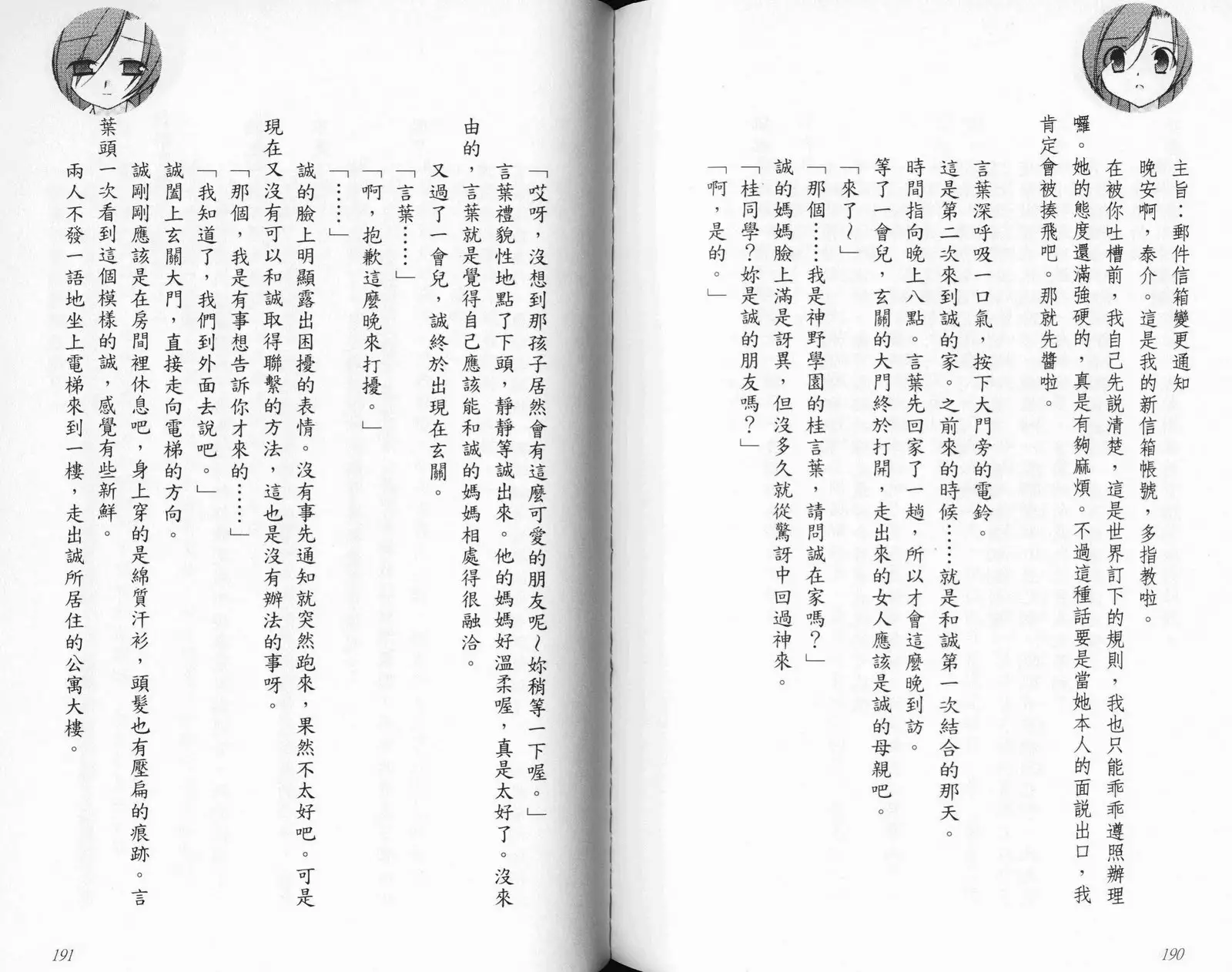 School Days Novel 言葉篇- 岡田留奈