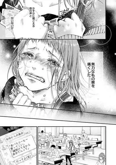 両性花~交わる運命の番(つがい)~ 第1-9話