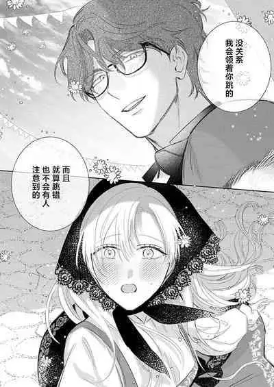 Ai ga Omoi Kishi Koushaku wa, Tsuihou Reijou no Subete o Ubaitsukushitai. | 骑士公爵爱意深重,想要索取放逐千金的一切。 1-16