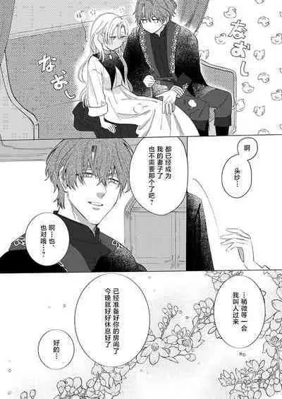 Ai ga Omoi Kishi Koushaku wa, Tsuihou Reijou no Subete o Ubaitsukushitai. | 骑士公爵爱意深重,想要索取放逐千金的一切。 1-10