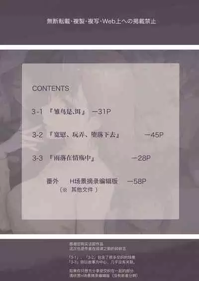 Kimi no Subete o Ubau made 3 | 将你的全部夺走之前3