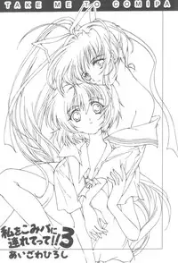 [HIGH RISK REVOLUTION (Aizawa Hiroshi)] Watashi o Komipa ni Tsuretette!! 3 (Comic Party)