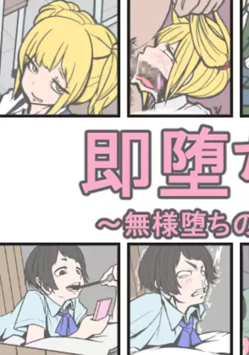 即堕ち2P～無様堕ちの12娘～