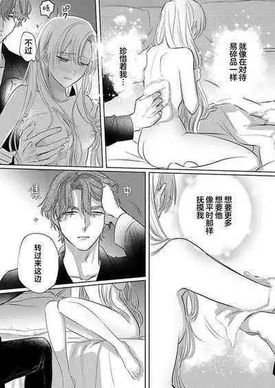 Ai ga Omoi Kishi Koushaku wa, Tsuihou Reijou no Subete o Ubaitsukushitai. | 骑士公爵爱意深重,想要索取放逐千金的一切。 1-18