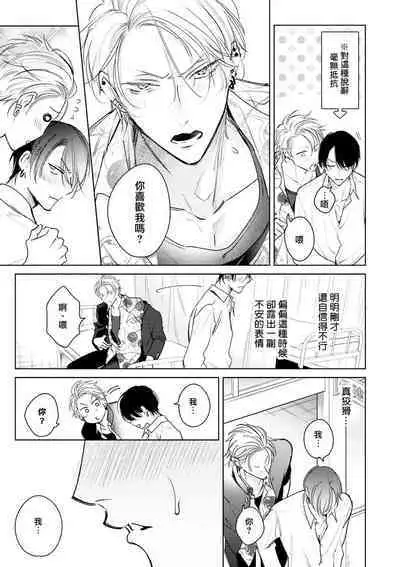 [Totofumi] Densetsu no Yarichin VS Teppeki no Shiriana | 传说级炮王vs铁壁屁眼 (MAGAZINE BE×BOY 2021-10) 1-5 + 番外 + 折页 [Chinese] [冒险者公会] [完结] [Digital]