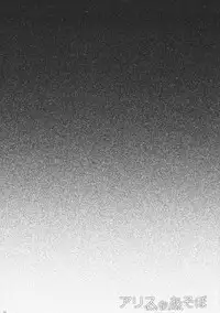 (Reitaisai 8) [Uminari (Narumi)] Alice de Asobo (Touhou Project) [Chinese] [好想玩梗汉化组]