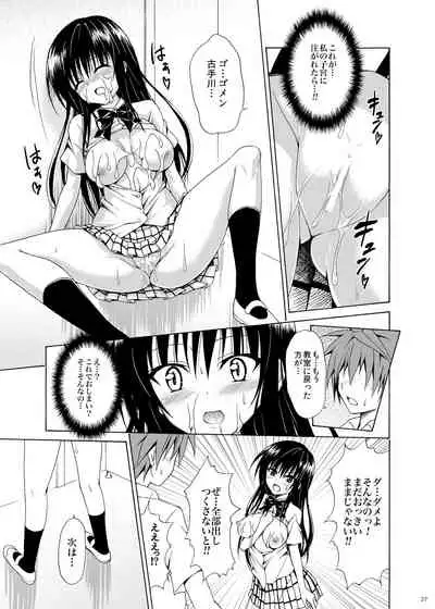 [TORA MACHINE (Kasukabe Taro)] Ikisugi★Harenchi (To LOVE-Ru) [Digital]