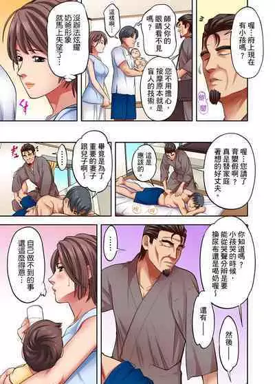 人妻專攻！超猛按摩師的敏感穴位按摩術～不要連裡面的穴道一起刺激啦！1-29話