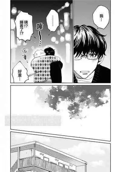 Omae Nanka Daikirai da Baaka! | 最讨厌你了笨蛋!