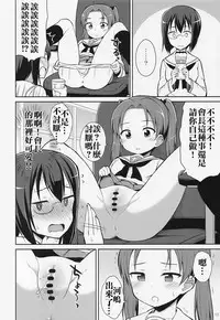 (C89) [Asatsuki Dou (Youta)] GirlPan Oshikko Matome Bon "Ooarai Joshi Seitokai" (Girls und Panzer) [Chinese] [沒有漢化]