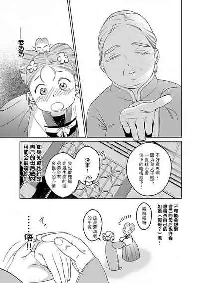 [Tamaru Iku] tensei! ? Bukan to nyan nyan ~ kōkyū enji-roku ~ | 转生！？武官和娘娘～后宫艳事录 1-7 [Chinese] [莉赛特汉化组]