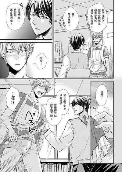 [Inainaka] Shihai sareru no ga Ore no Sei ~Iki kuruu you ni Shitsukerateta Karada~ | 調教遠比想像中更舒服～在他們的調教之下身體止不住高潮～ Ch. 1-9 [Chinese] [Decensored] [Digital]