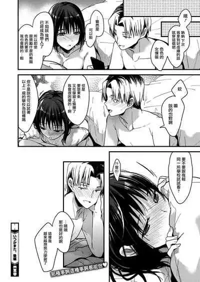 [Mizuyuki] Itsuka mata Kouhen (COMIC HOTMILK 2021-01) [Chinese] [兔司姬漢化組] [Digital]