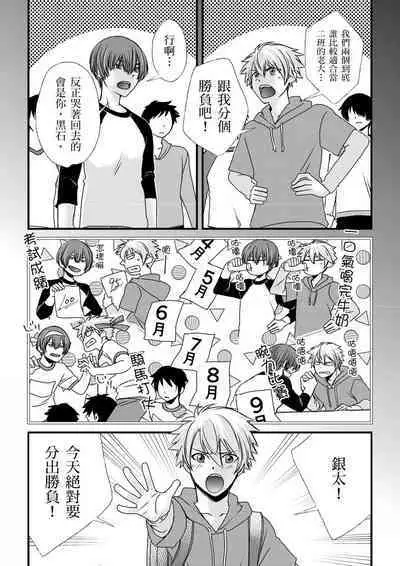 [Inainaka] Shihai sareru no ga Ore no Sei ~Iki kuruu you ni Shitsukerateta Karada~ | 調教遠比想像中更舒服～在他們的調教之下身體止不住高潮～ Ch. 1-9 [Chinese] [Decensored] [Digital]