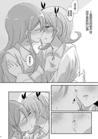 Zero-Distance Snow Love | 零距離的雪之戀