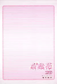 (CR36) [Active Sunrise (Muranako)] Oshiroibana -REFRAIN- Risshun