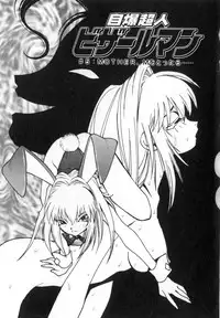 [Yugawara Atami] Jibaku Choujin Bizzarman - Crazy Bomber Bizzarman