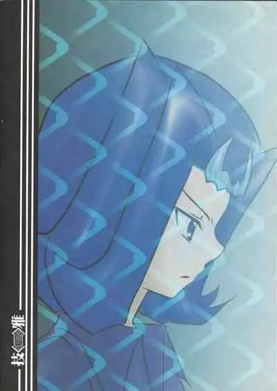 [Waza <GIGA> miyab (Shura-waza Ruma)] Kago no tori (Yu-Gi-Oh! ZEXAL)