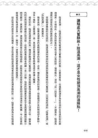 內部攻略!圖解陰道快感開發・高潮完全指南