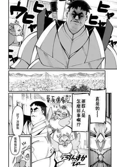 ハーレム王の異世界プレス漫遊記 ~最強無双のおじさんはあらゆる種族を嫁にする~ 1