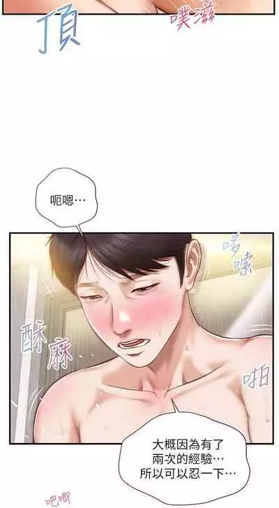 【周三连载】纯情的崩坏（作者：Aru&色色思想） 第1~31话