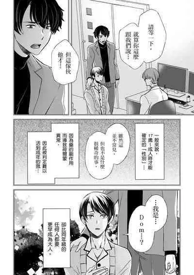 [Inainaka] Shihai sareru no ga Ore no Sei ~Iki kuruu you ni Shitsukerateta Karada~ | 調教遠比想像中更舒服～在他們的調教之下身體止不住高潮～ Ch. 1-13 [Chinese] [Decensored] [Digital]