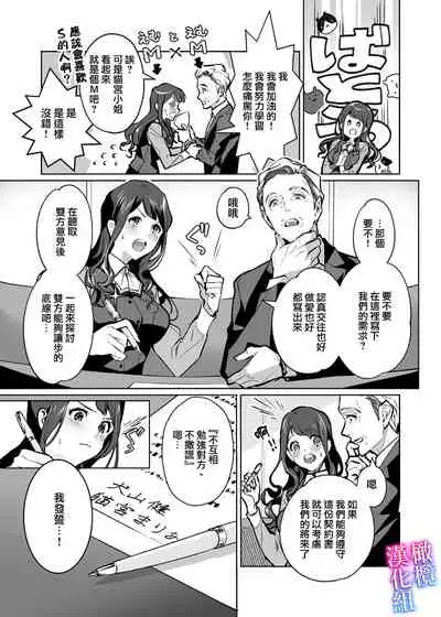 maria sama no seiyaku~ watasi to zyousi no syuzyuu kankei~|玛丽亚主人的誓约~ 我和上司的主从关系~01