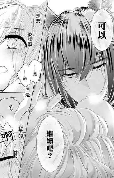 out bride —异族婚姻— 05-10 [Chinese] [冒险者公会]