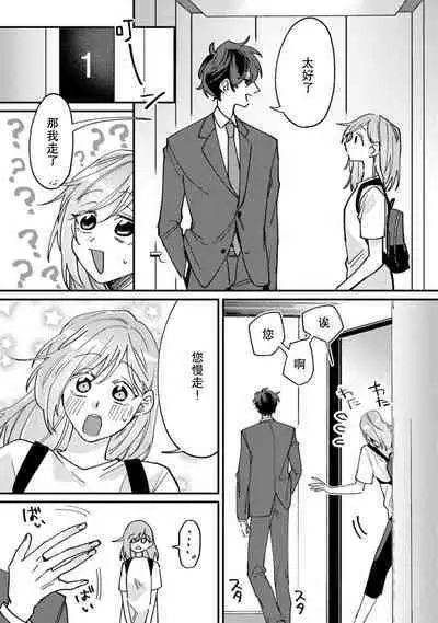 Don't Disturb! Hotel Maid no Cherry wa Jouren Shinshi ni Taberaremashita | 请勿打扰!酒店客房服务员被常客绅士夺走第一次 1-3