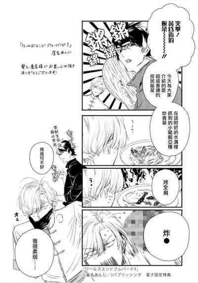 [Seina Anji] World's End Blue Bird | 末世青鸟 Ch. 4-10 + 特典 + 11-13 [Chinese] [Digital]