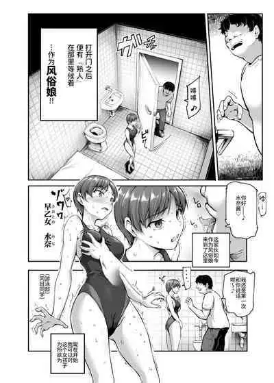 Shiriai ga Dakeru Fuuzoku EX Katte ni Fuuzokujou ni Sareta Anoko wa, Kyousei Gohoushi Yoyakuzumi | 能与熟人缠绵风流的风俗店 擅自被变成风俗娘的那个女孩子、已经强制预定侍奉完毕了♪