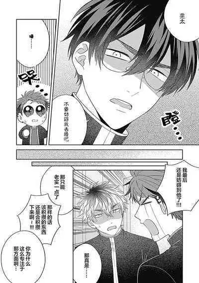 [Hashimoto Mitsu]作為學生會成員教育後輩(?)，不知為何變成了愛情喜劇[Chinese] [看海汉化组]