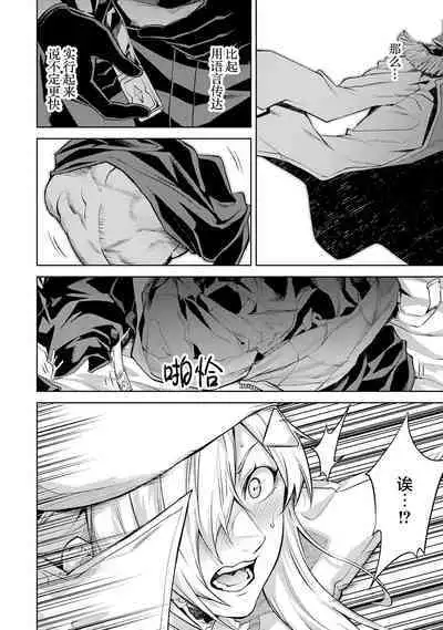 [Inashita Shinai, Seiji] Tensei Shitara Joban de Shinu Naka Boss Datta - Heroine Kenzokuka de Ikinokoru 2 | 转生为初期就死掉的中boss~将女主人公眷属化来活下来~ 第二卷 [Chinese] [75e1d685个人汉化]