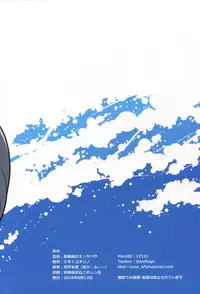 (C90) [Tsuki to Koori no (Futatsuki Hisame)] Natsu Asashimo no ecchibeya (Kantai Collection -KanColle-)