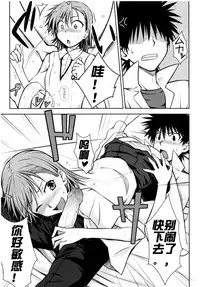 (C77) [Aspergillus (Okara)] Toaru Himitsu no Onee-sama (Toaru Kagaku no Railgun) [Chinese] [红月汉化组] [Decensored]