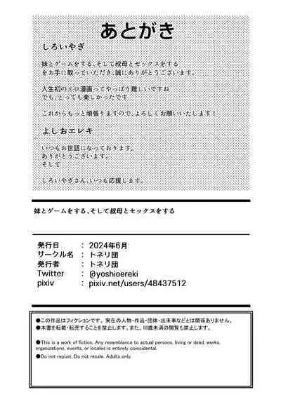 Imouto to Game o suru, Soshite Oba to Sex o suru / Gaming With My Sister, Fucking With My Aunt