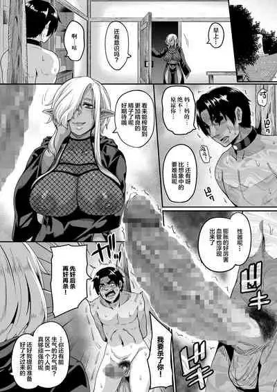Isekai Tensei shite Yarichin Yuusha ni Natta Ore ga, Chimajo Elf ni Sakusei Saremakutta Hanashi