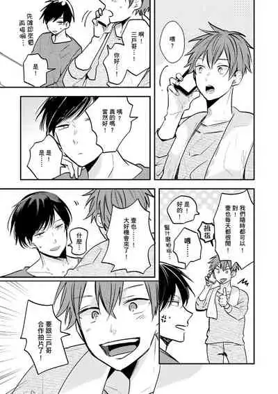 [catsnake (75)] Kono koi bazurimasu ka? | 这种配对真的会爆红吗？[Chinese] [Digital]