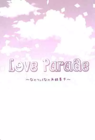 (C94) [Ameiro (Nanashiki)] Love Parade -NanoFei nano Sairoku-shuu 4- (Mahou Shoujo Lyrical Nanoha)