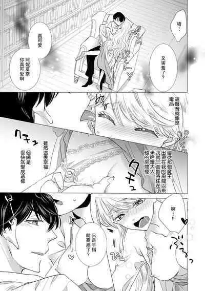 Dakareta Akuyaku Reijou wa, Gekihen Ouji no Dekiai Route ni Totsunyuuchuu!? | 被深拥的反派千金进入反套路王子的强宠攻略线!? 1-18